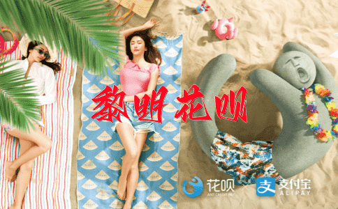 阳春白雪花呗